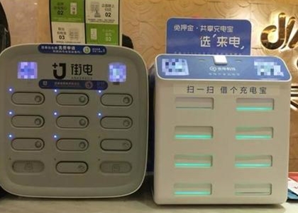 共享充電寶首現企業退出